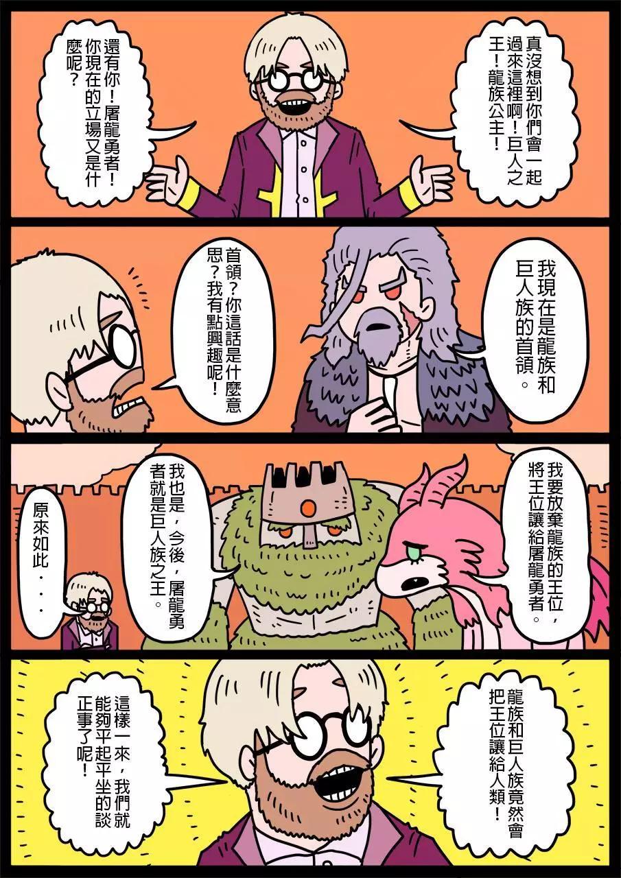 🍜勇者系列 第180话 第1页
