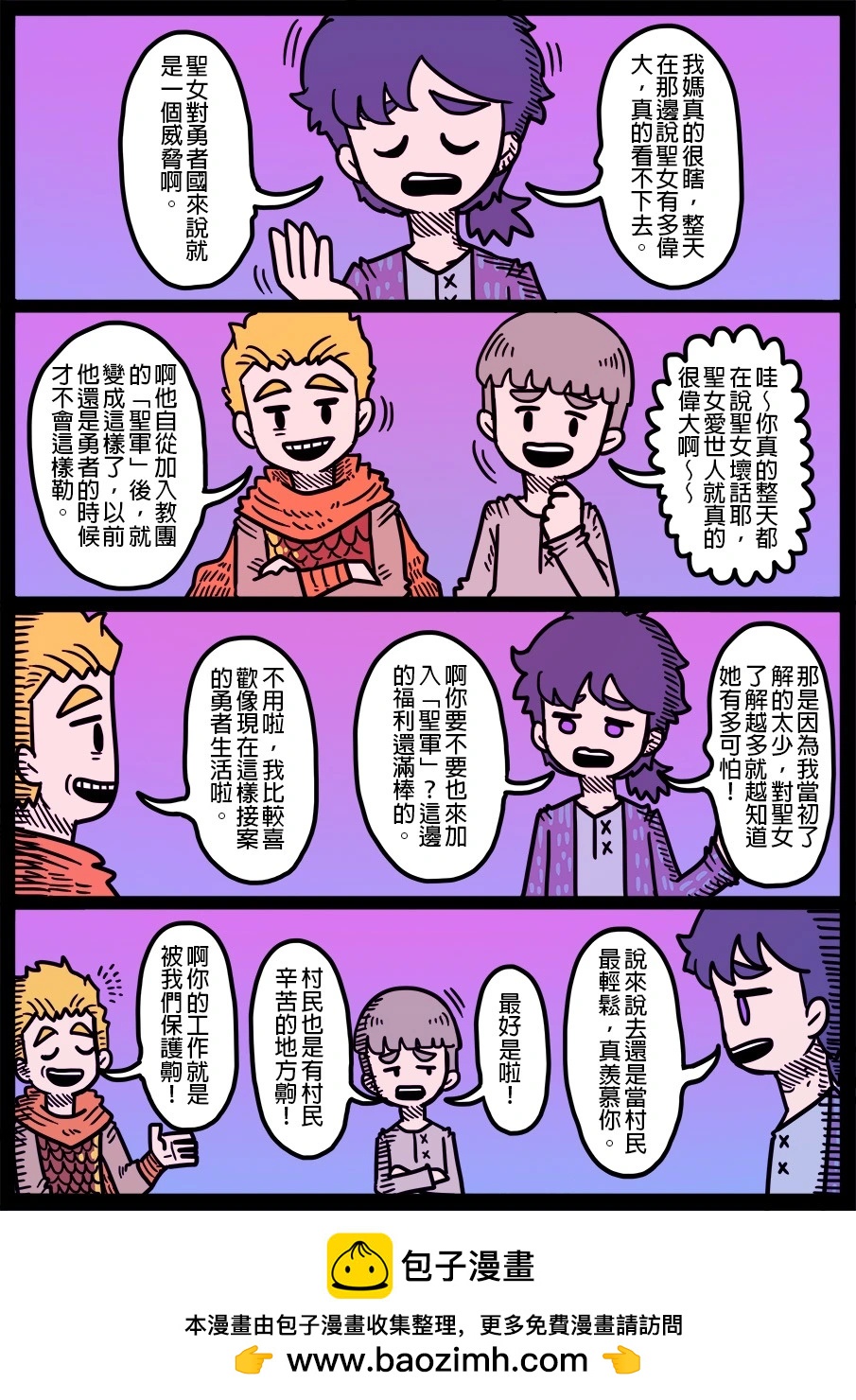 🍜勇者系列 第1782话 第1页