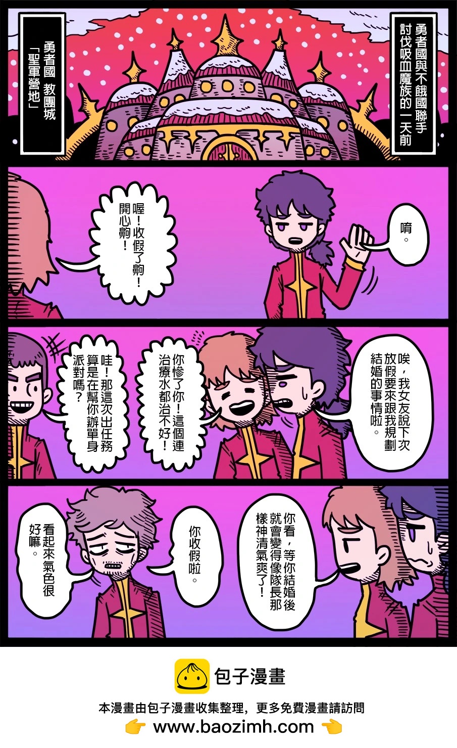 🍜勇者系列 第1784话 第1页