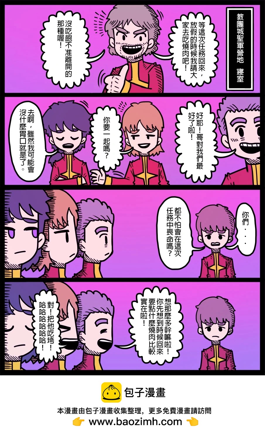 🍜勇者系列 第1786话 第1页