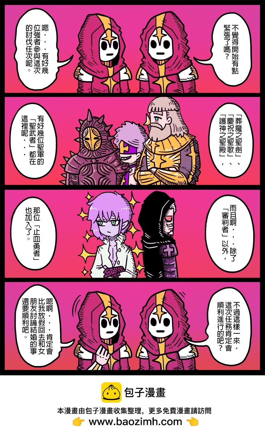 🍜勇者系列 第1788话 第1页