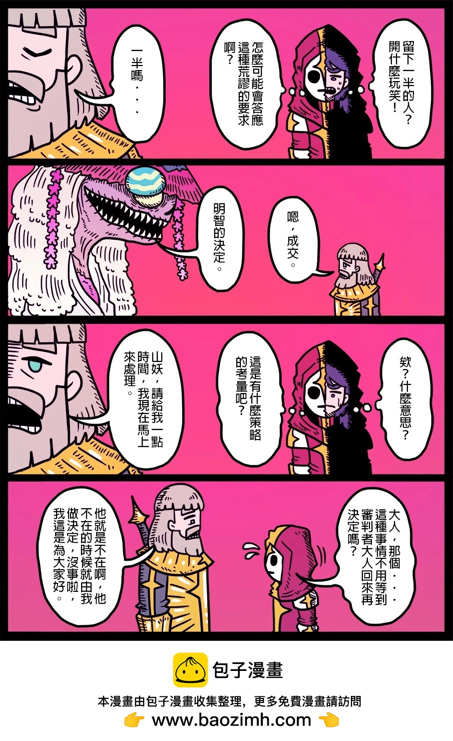 🍜勇者系列 第1794话 第1页
