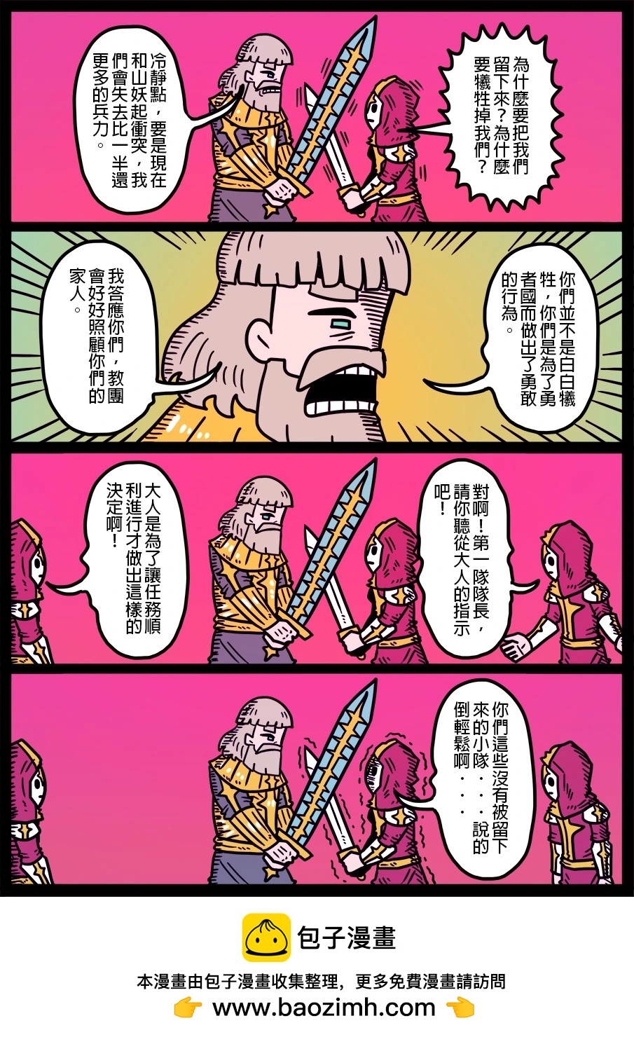🍜勇者系列 第1796话 第1页