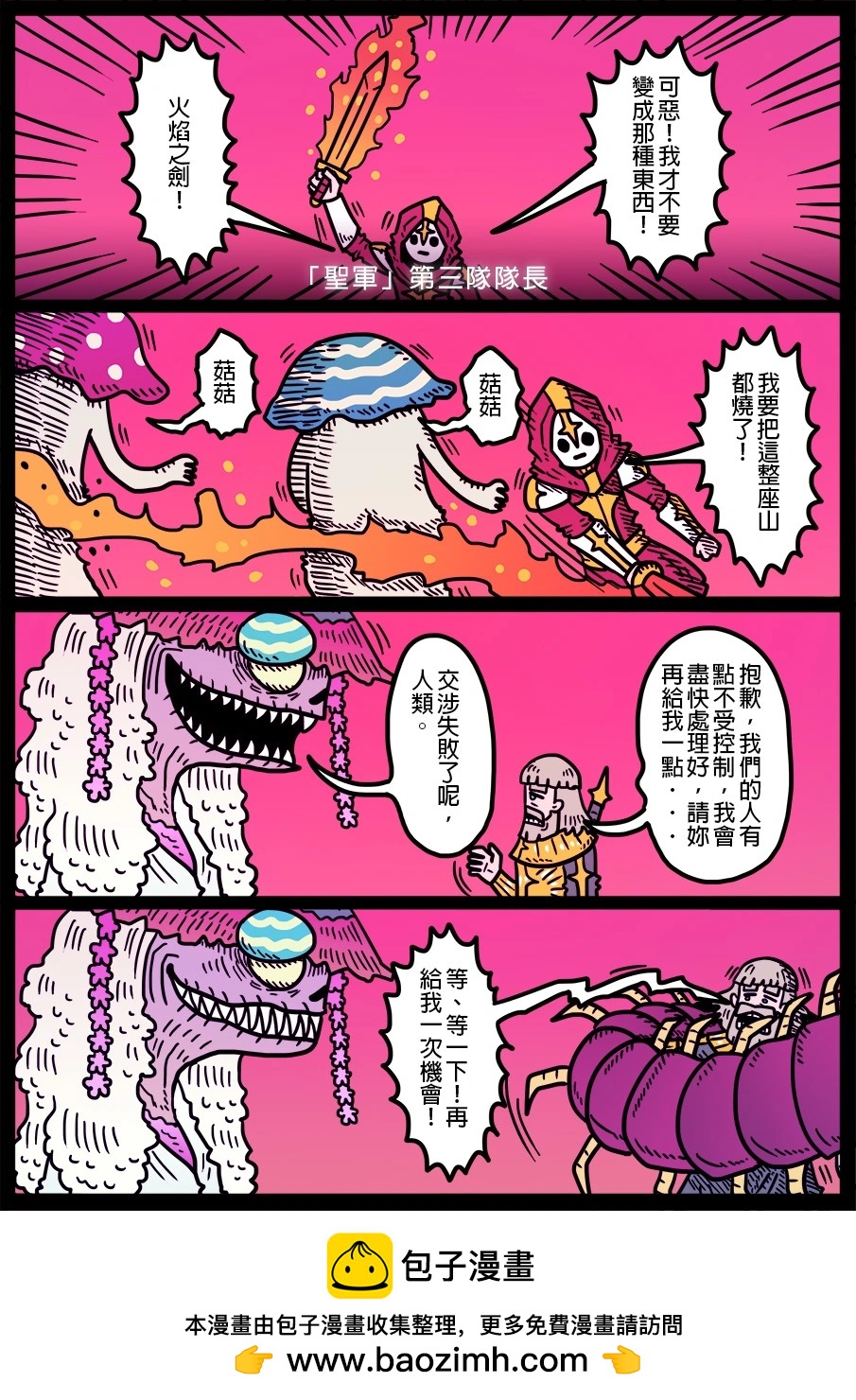 🍜勇者系列 第1798话 第1页