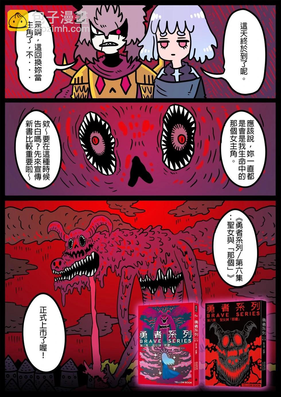 🍜勇者系列 第六集宣传 第5页