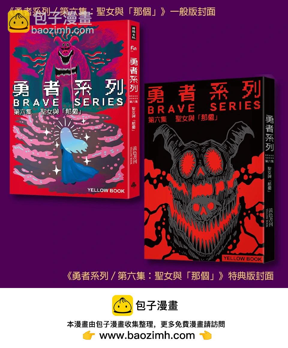 🍜勇者系列 第六集宣传 第6页