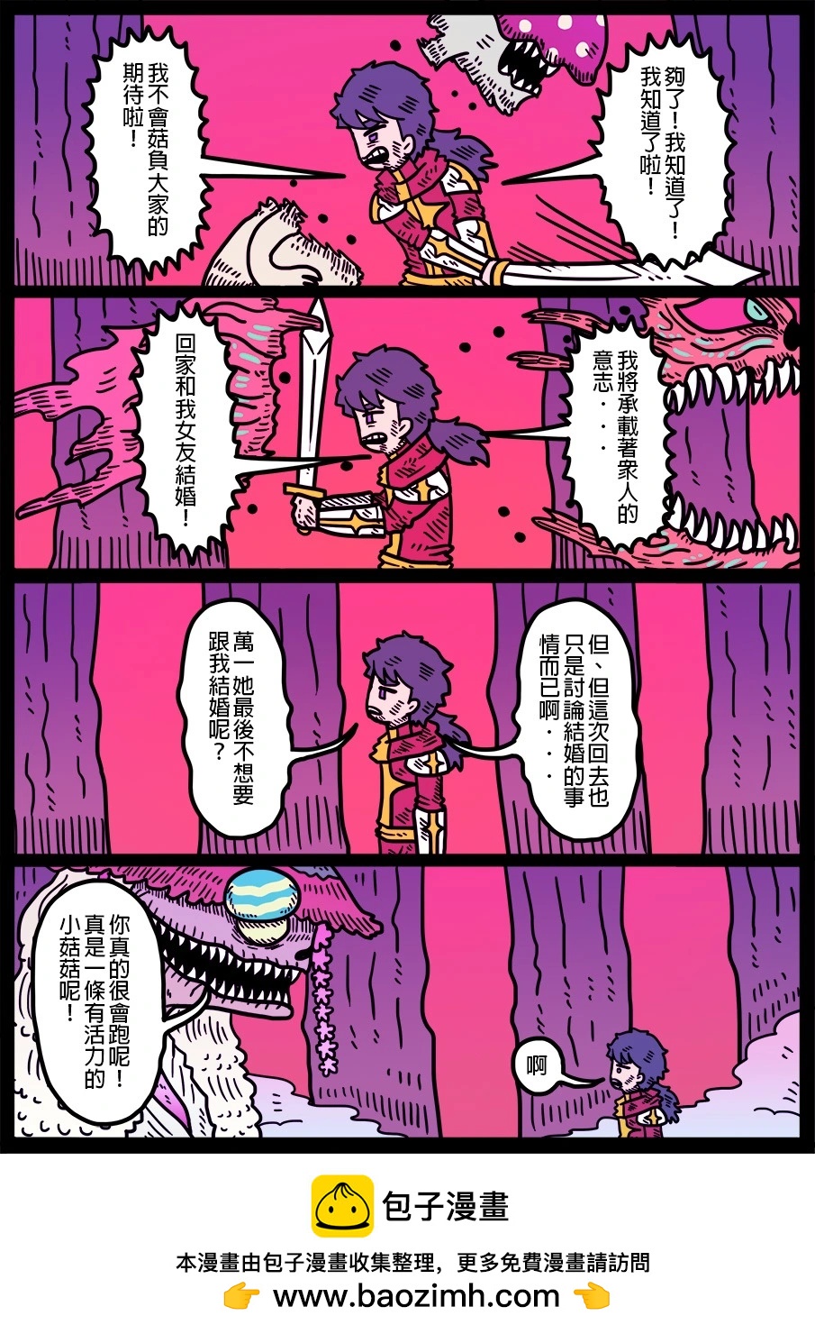 🍜勇者系列 第1807话 第1页