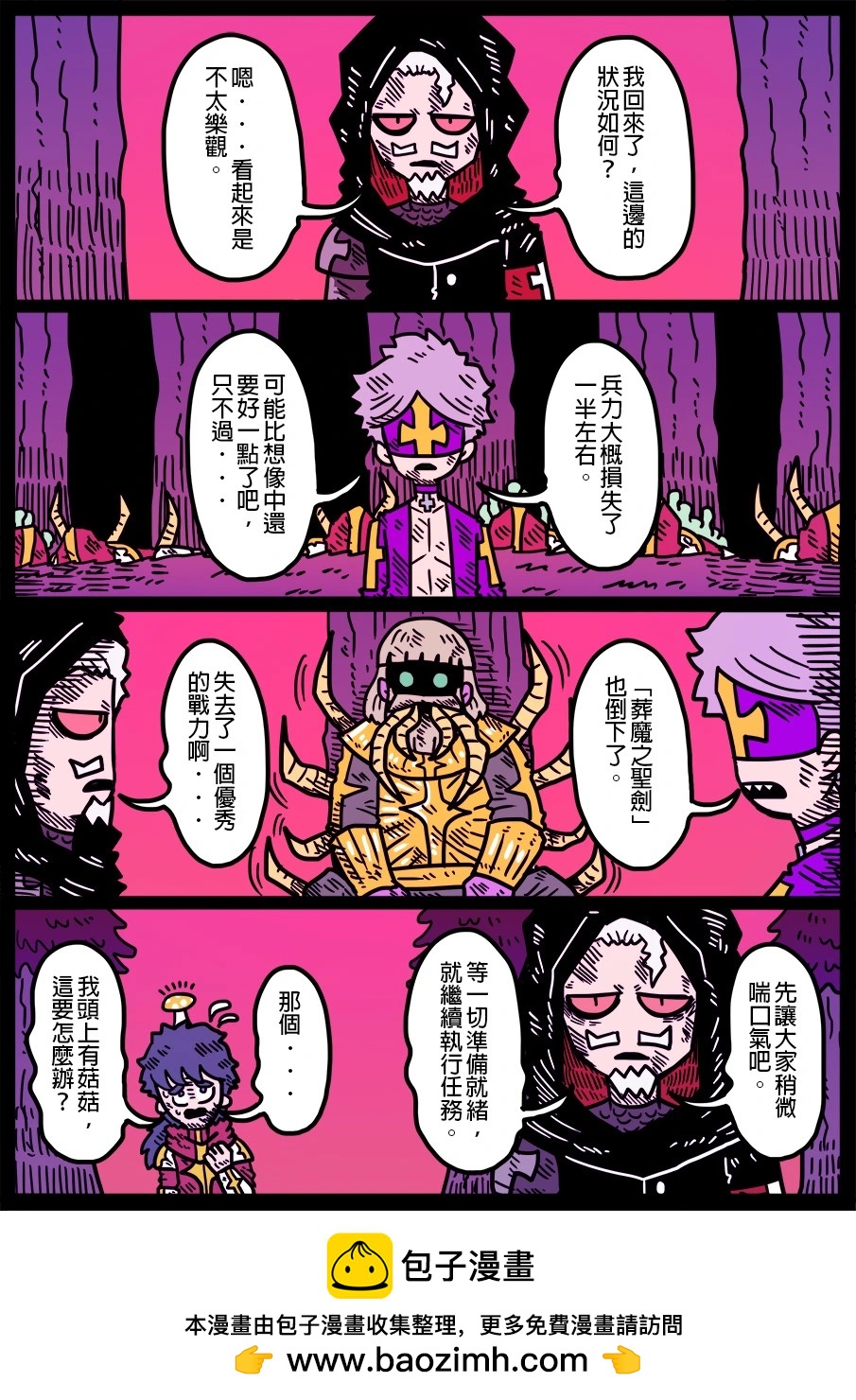 🍜勇者系列 第1813话 第1页