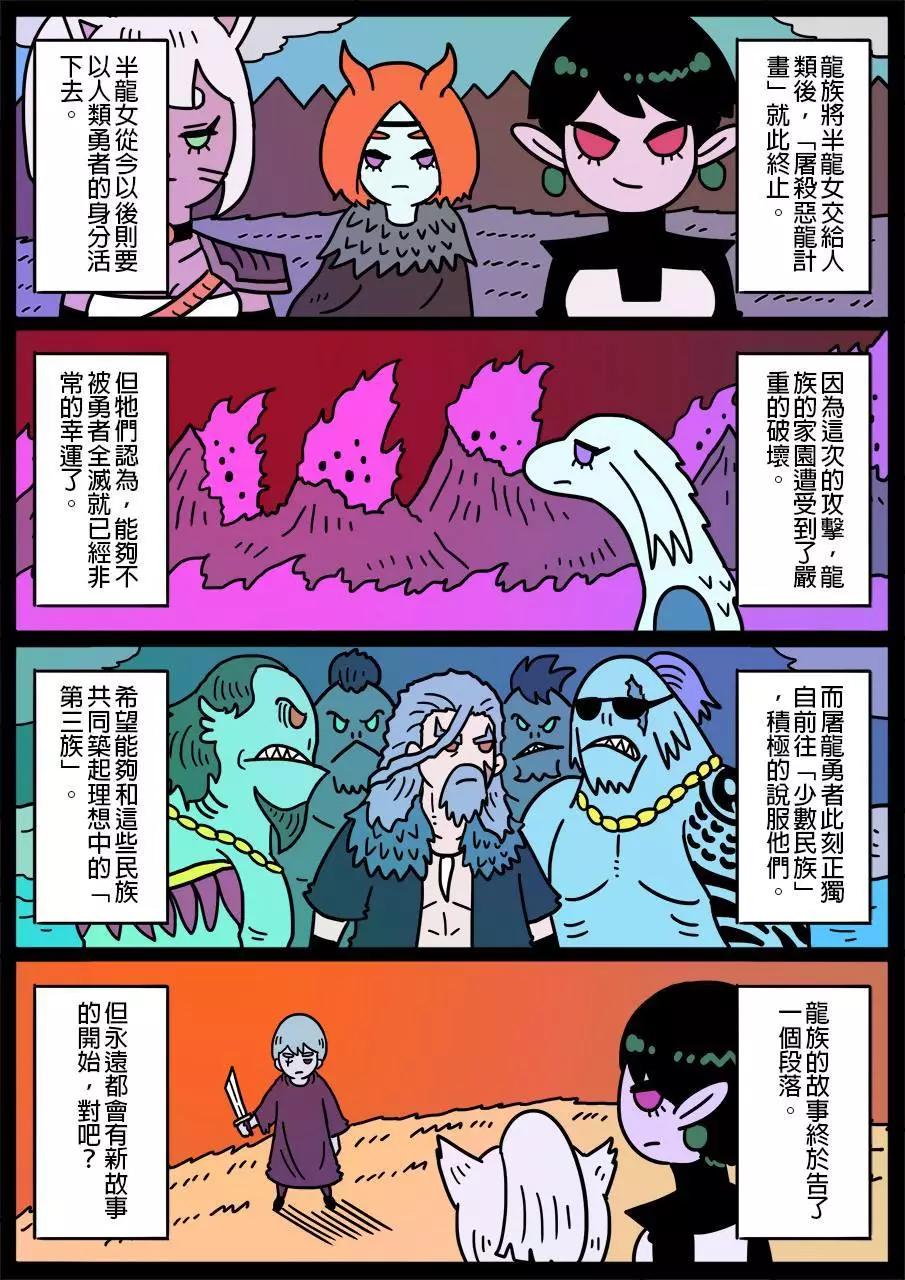 🍜勇者系列 第184话 第1页