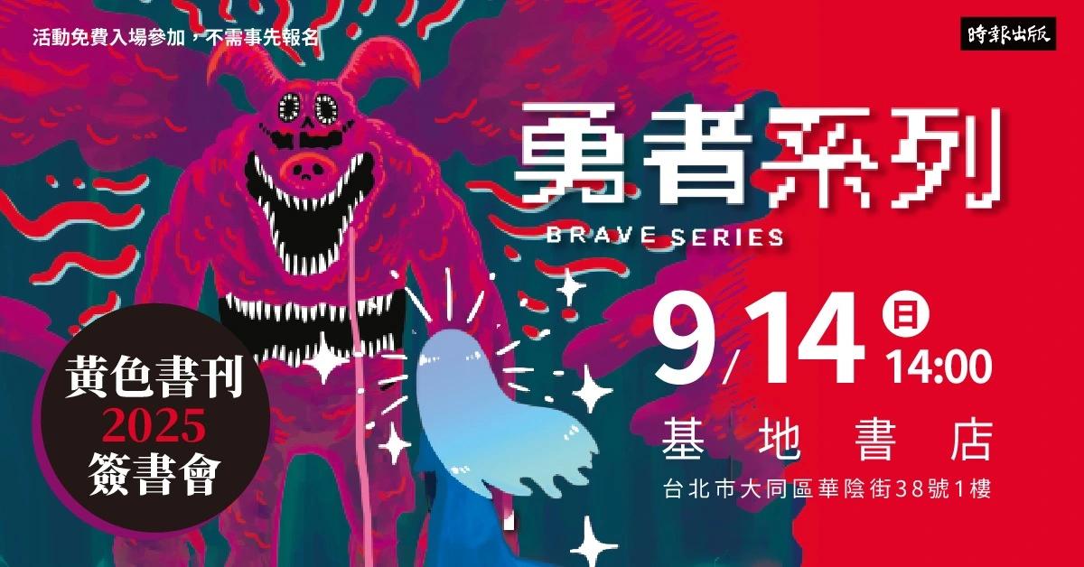 🍜勇者系列 签书会活动宣传2 第1页