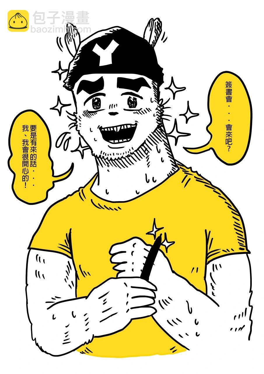 🍜勇者系列 签书会活动宣传2 第3页