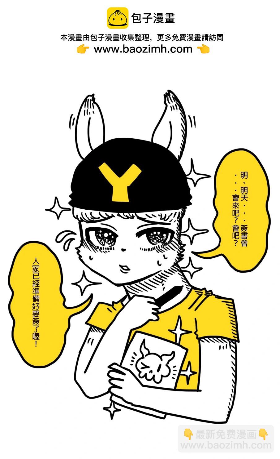 🍜勇者系列 签书会活动宣传2 第4页