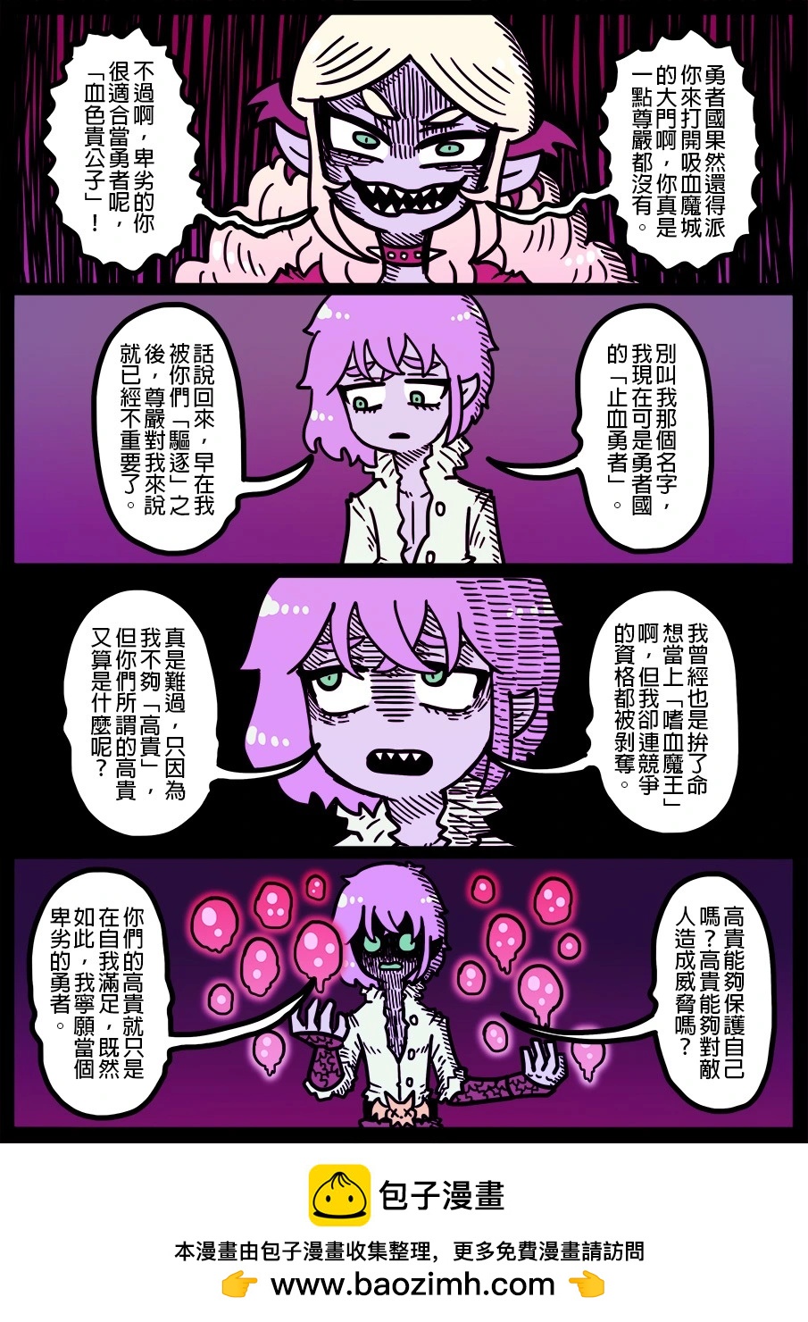 🍜勇者系列 第1823话 第1页