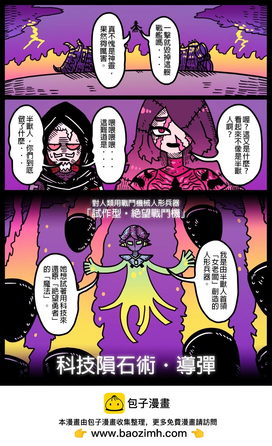 🍜勇者系列 第1825话 第1页