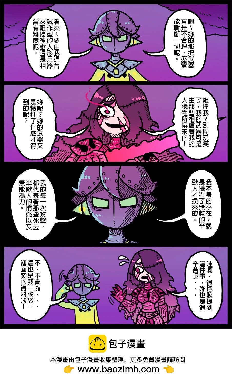 🍜勇者系列 第1827话 第1页