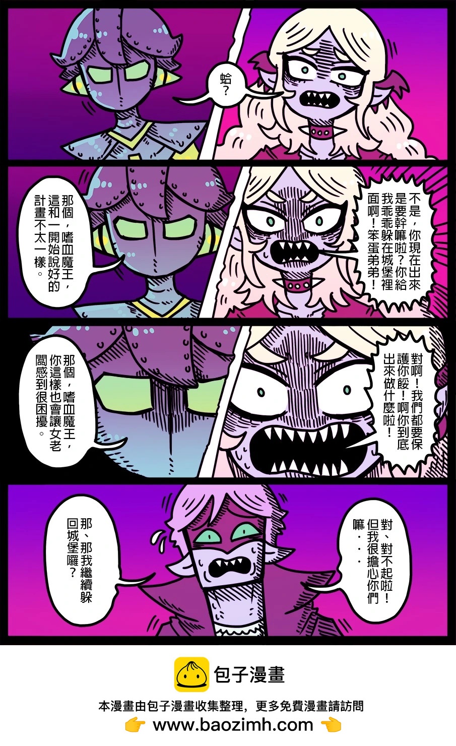 🍜勇者系列 第1829话 第1页
