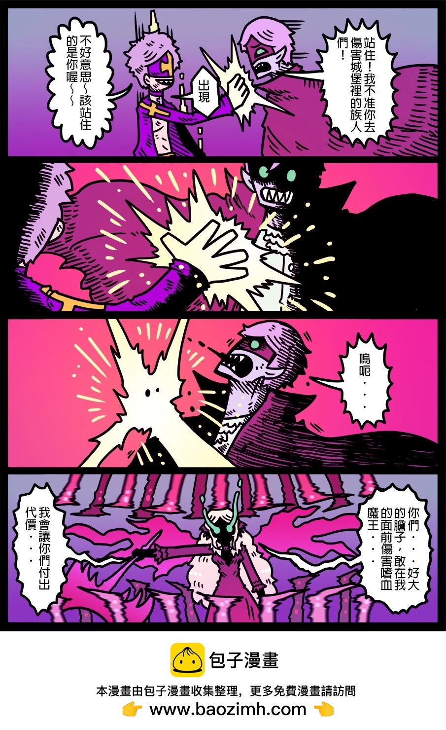 🍜勇者系列 第1834话 第1页