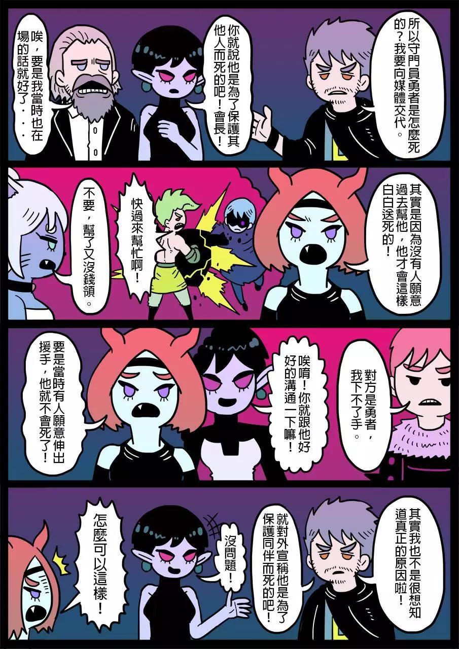 🍜勇者系列 第186话 第1页