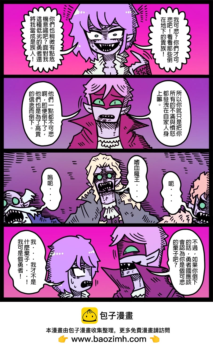 🍜勇者系列 第1844话 第1页