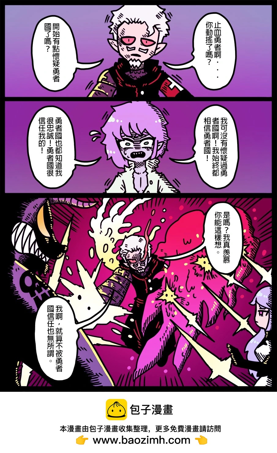 🍜勇者系列 第1846话 第1页