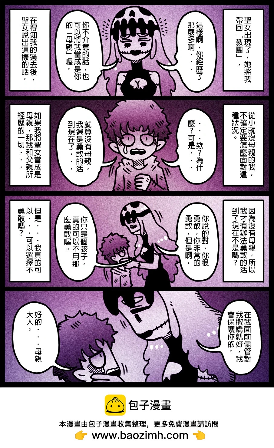🍜勇者系列 第1852话 第1页