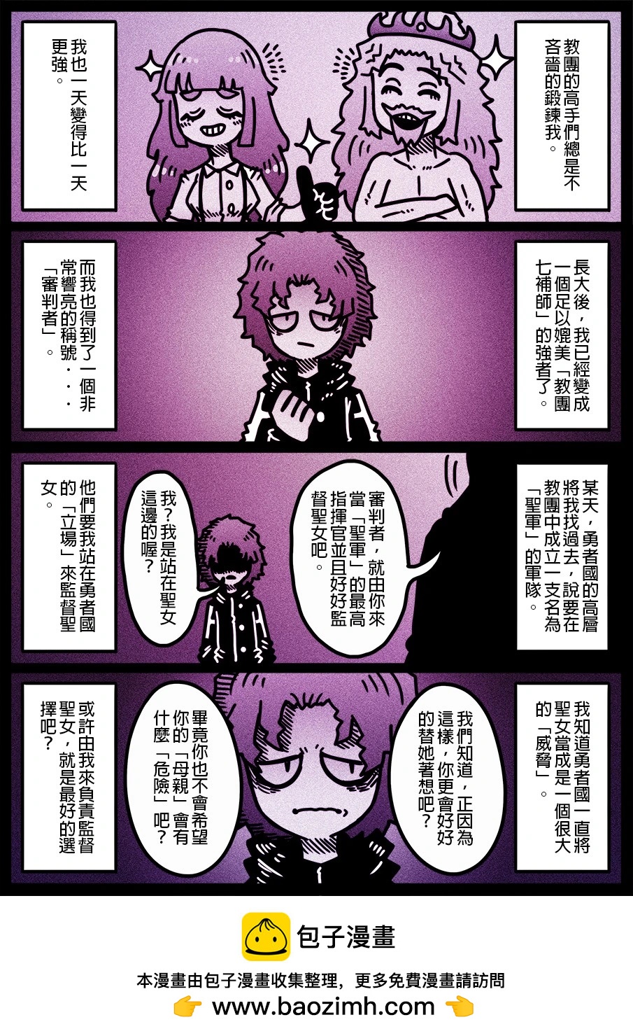 🍜勇者系列 第1854话 第1页