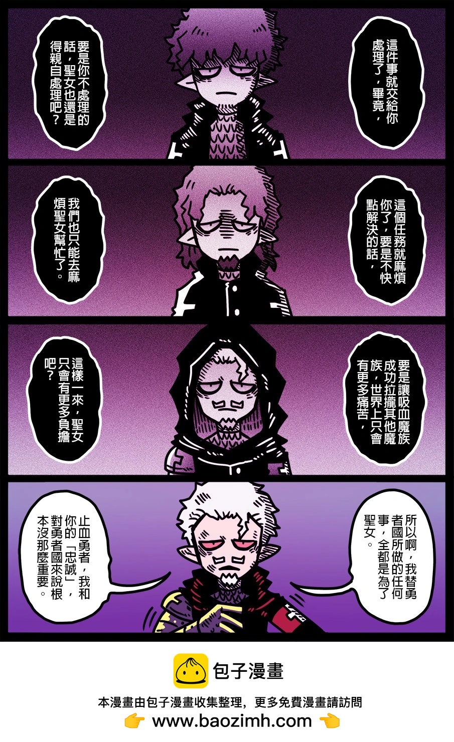🍜勇者系列 第1856话 第1页