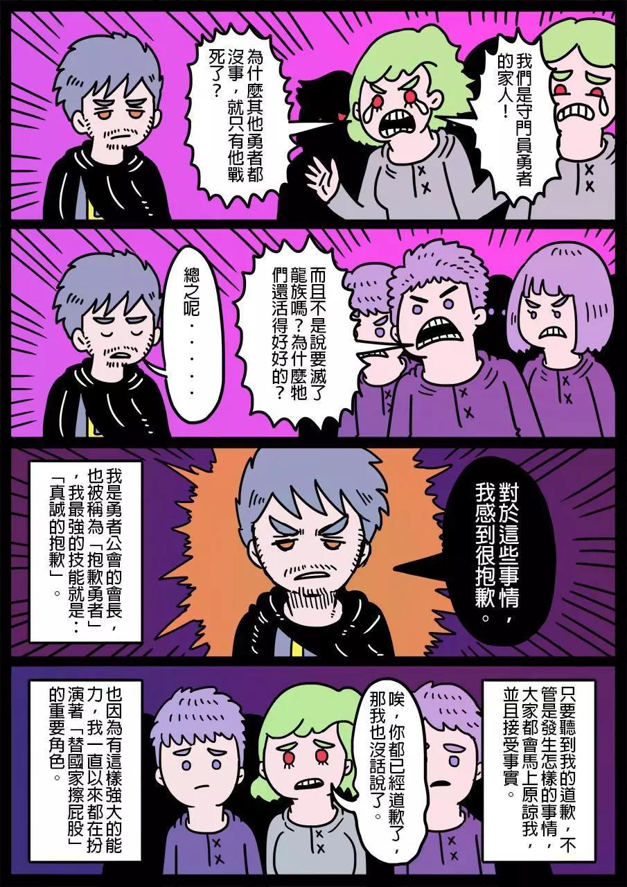 🍜勇者系列 第188话 第1页