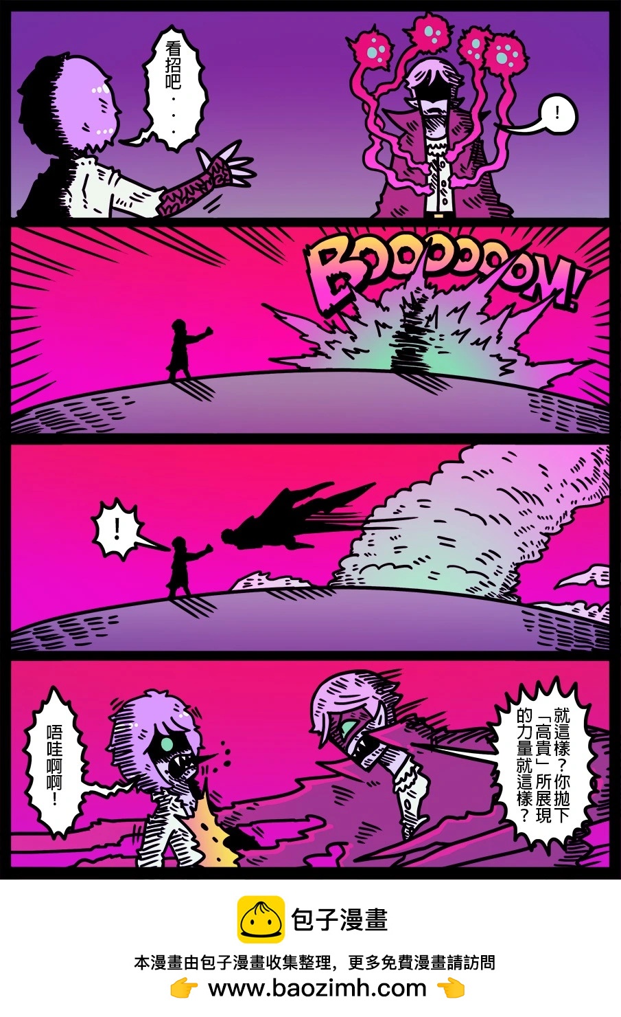 🍜勇者系列 第1858话 第1页