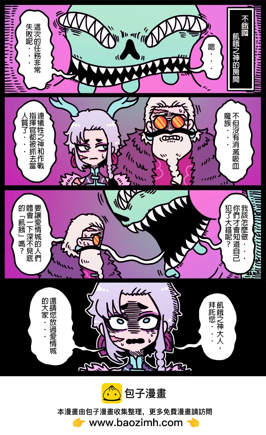 🍜勇者系列 第1888话 第1页