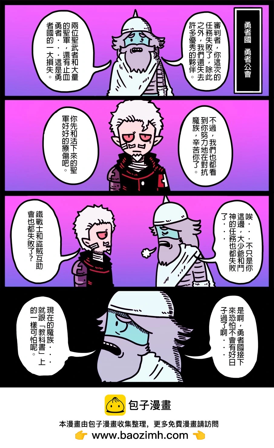 🍜勇者系列 第1892话 第1页