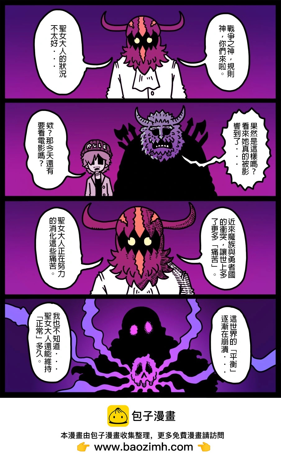 🍜勇者系列 第1894话 第1页