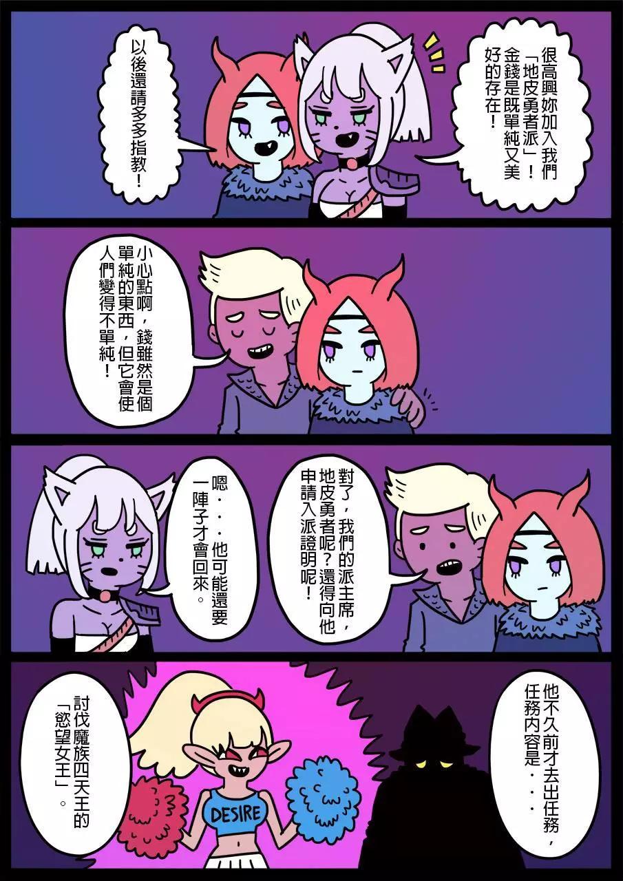 🍜勇者系列 第192话 第1页