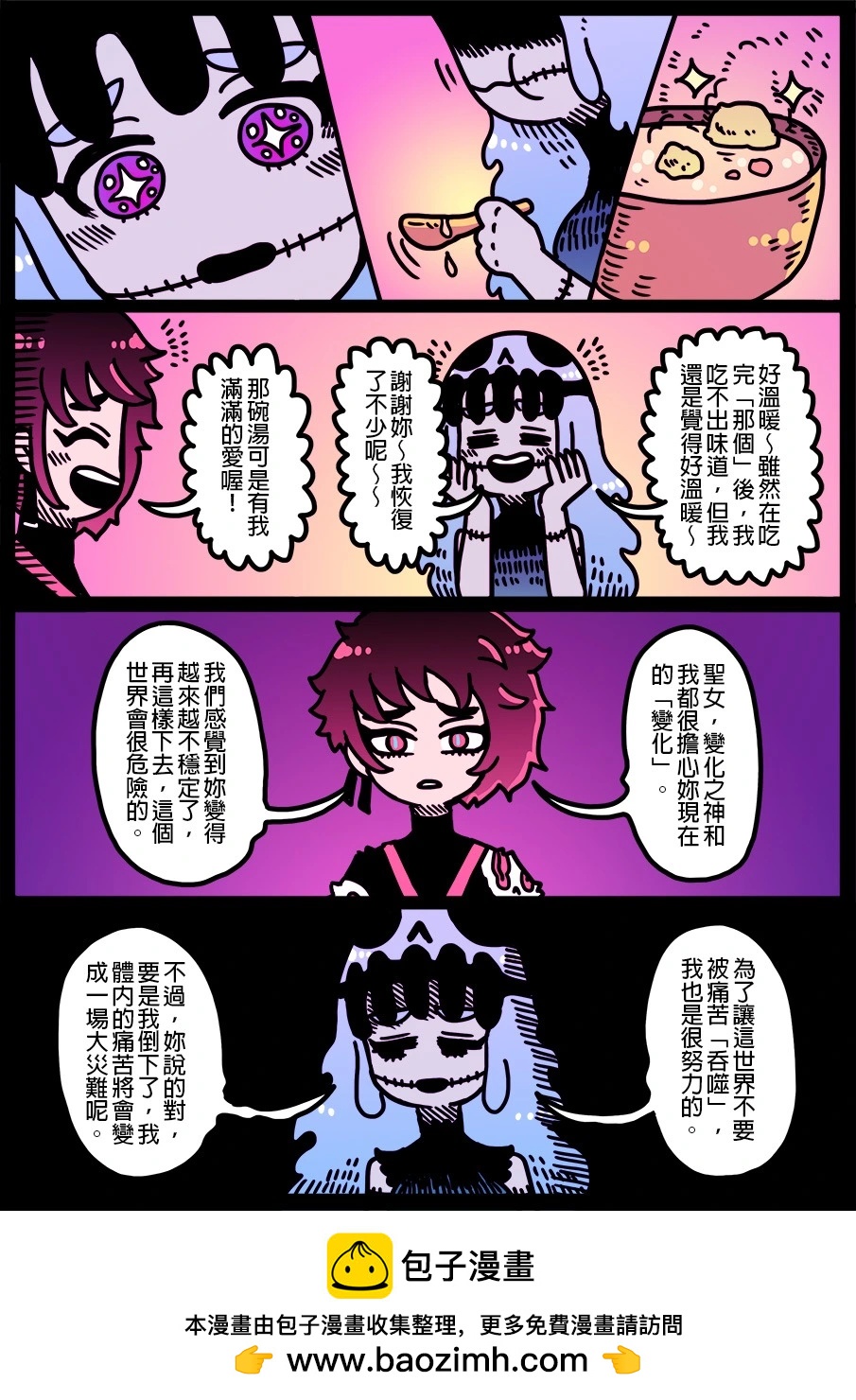 🍜勇者系列 第1898话 第1页