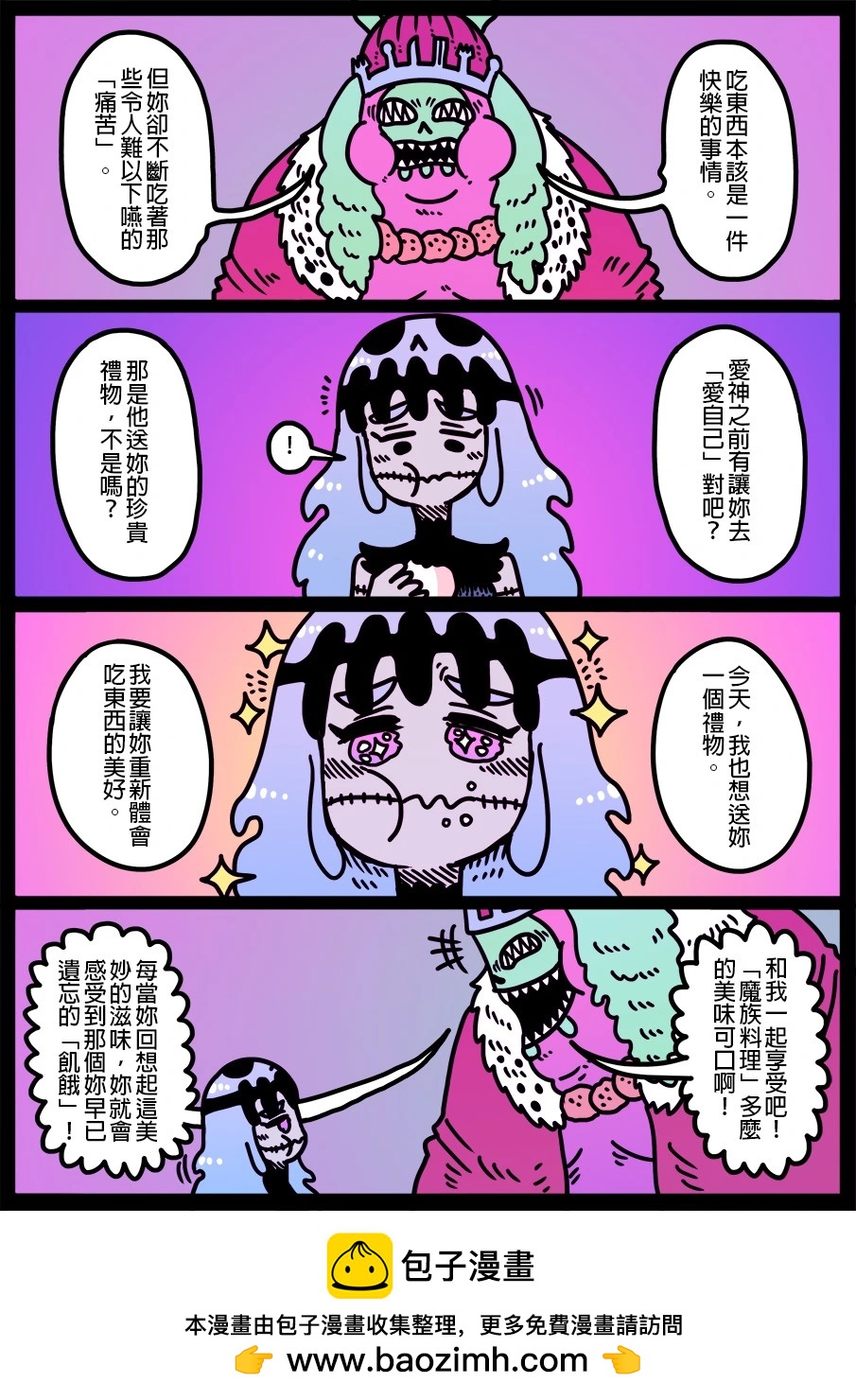 🍜勇者系列 第1904话 第1页
