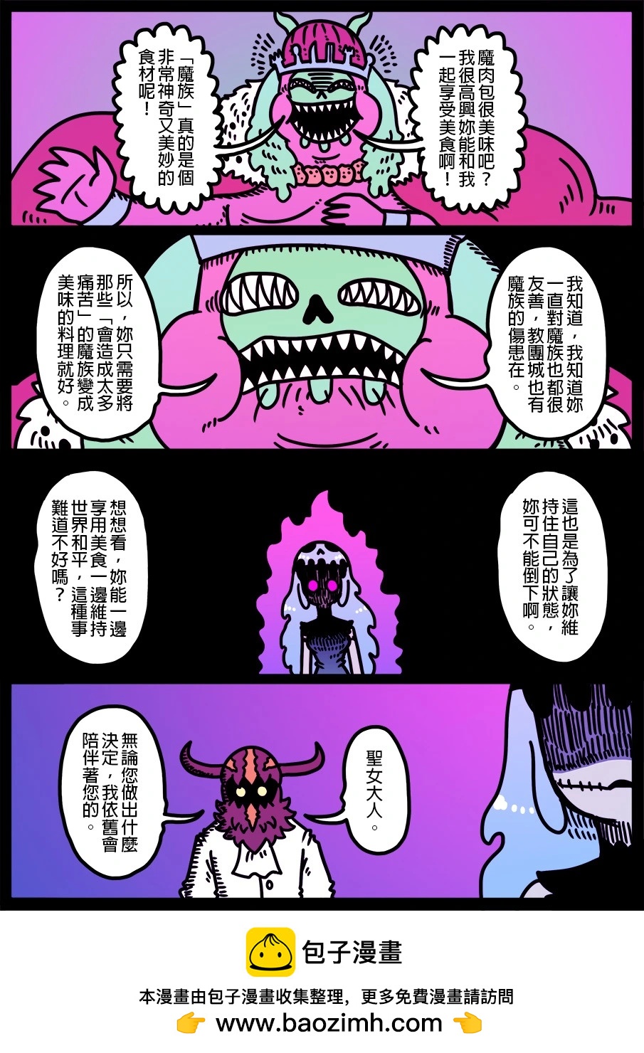 🍜勇者系列 第1906话 第1页