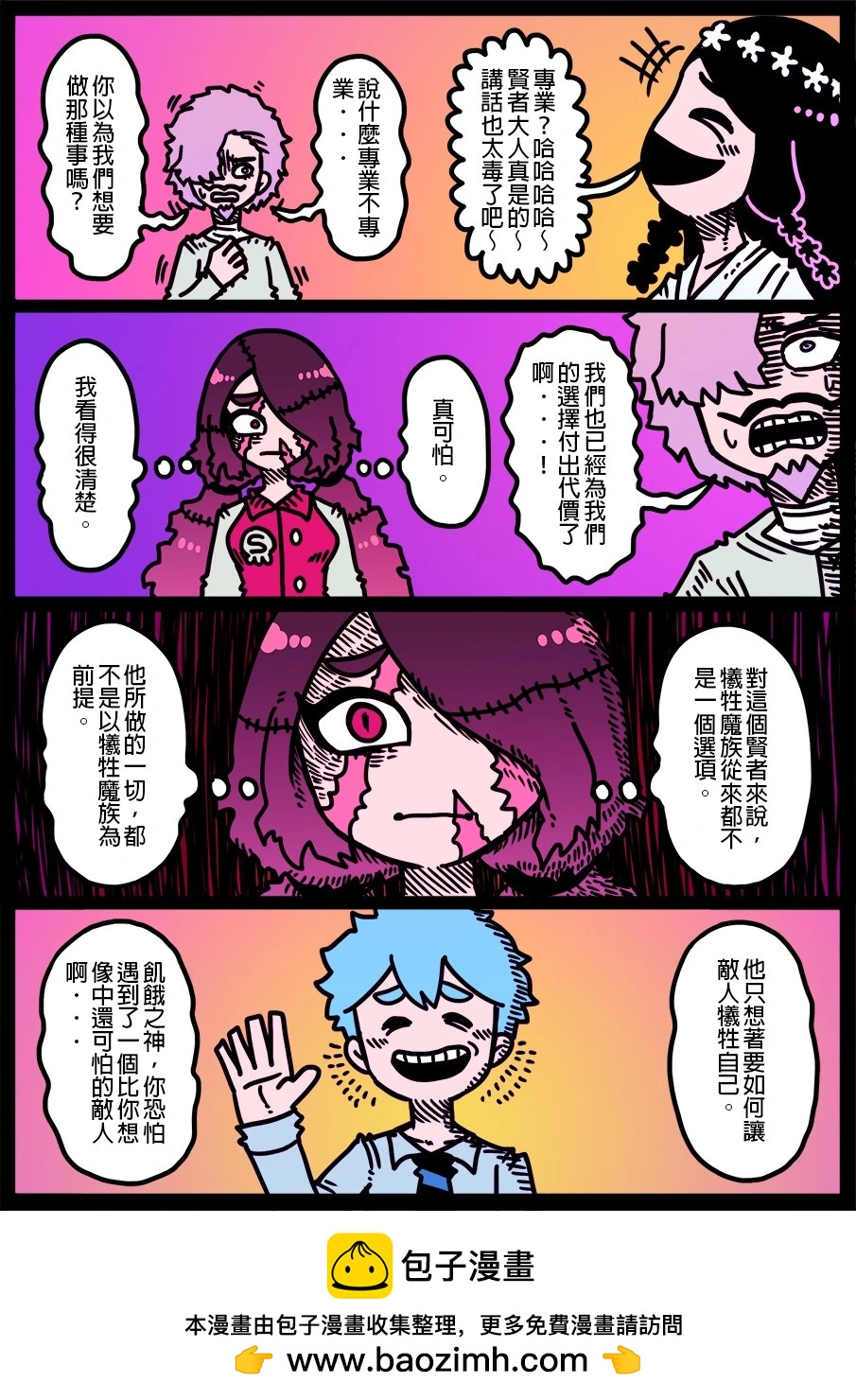 🍜勇者系列 第1911话 第1页