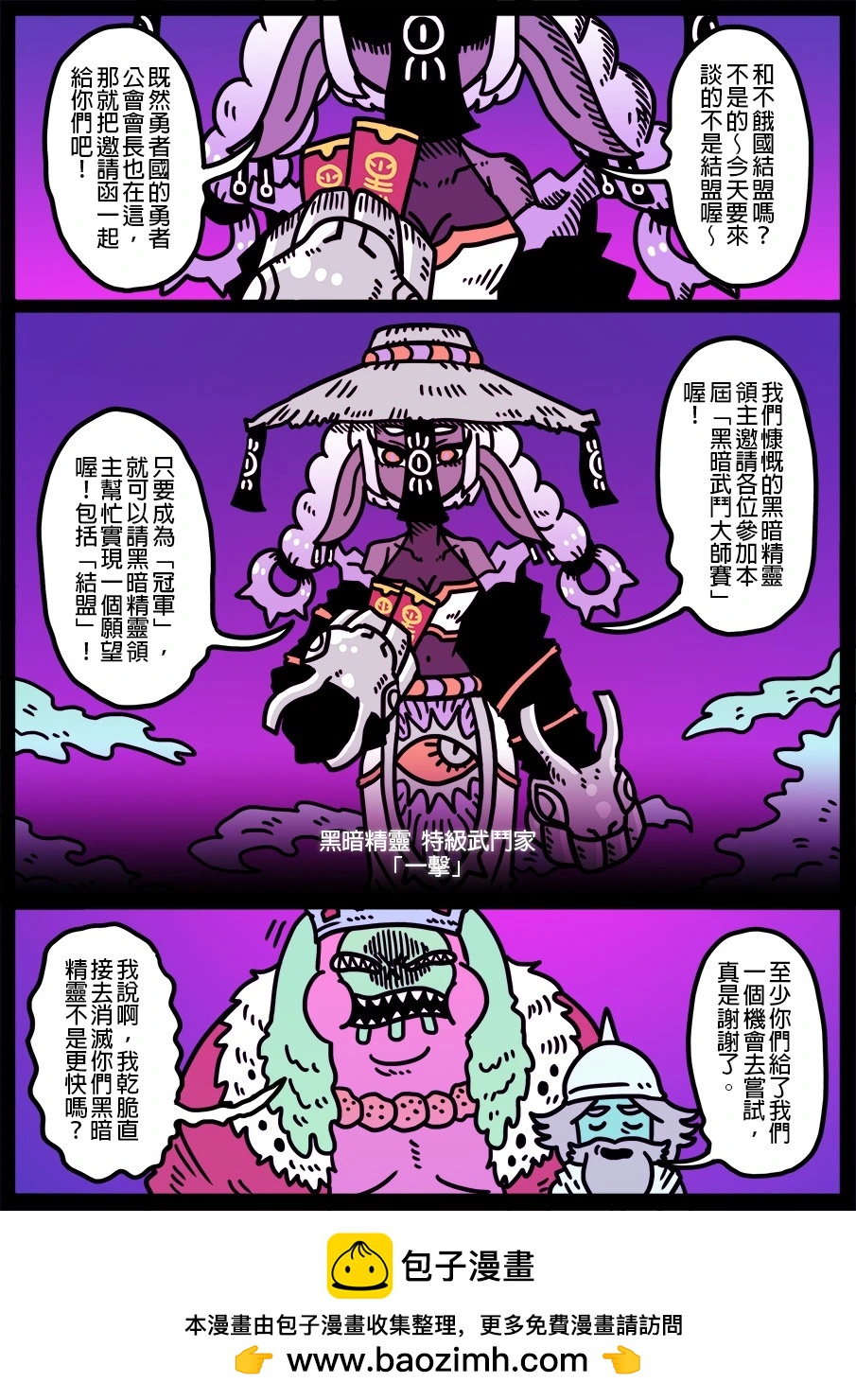 🍜勇者系列 第1914话 第1页