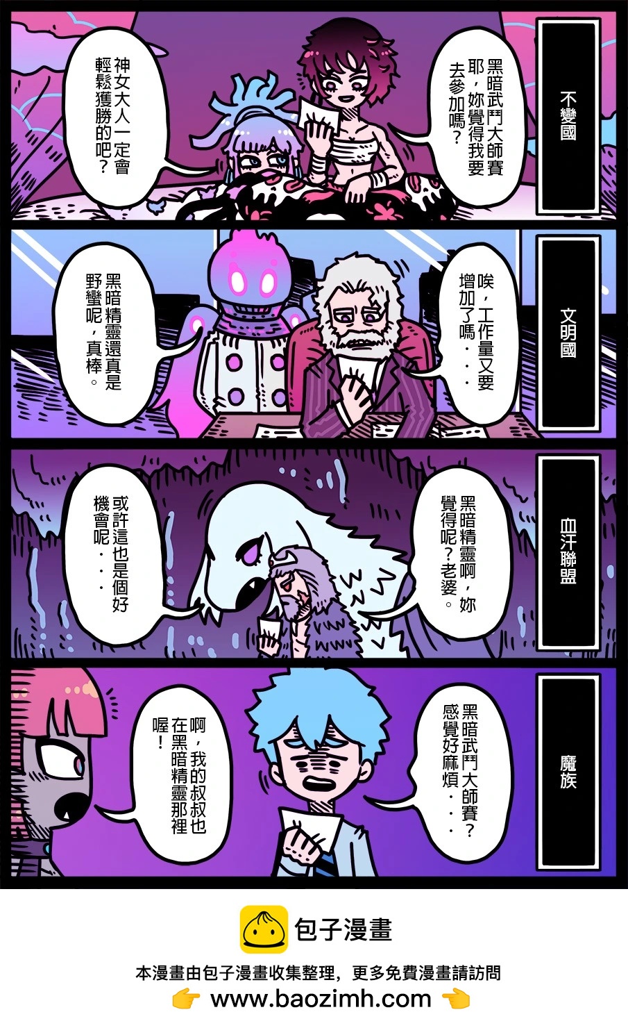 🍜勇者系列 第1915话 第1页