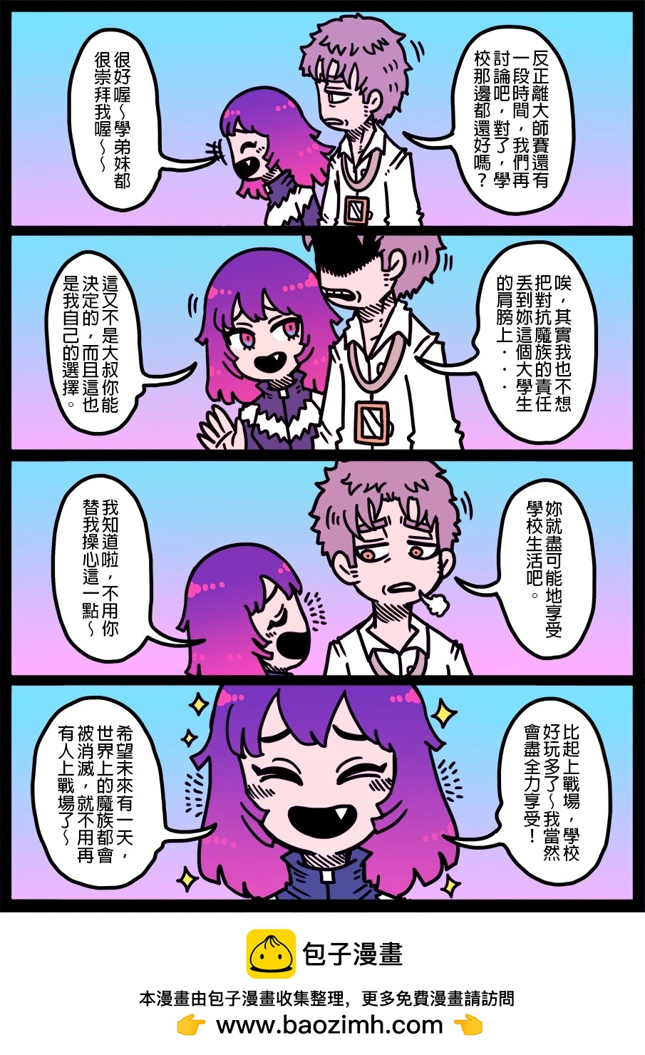 🍜勇者系列 第1917话 第1页