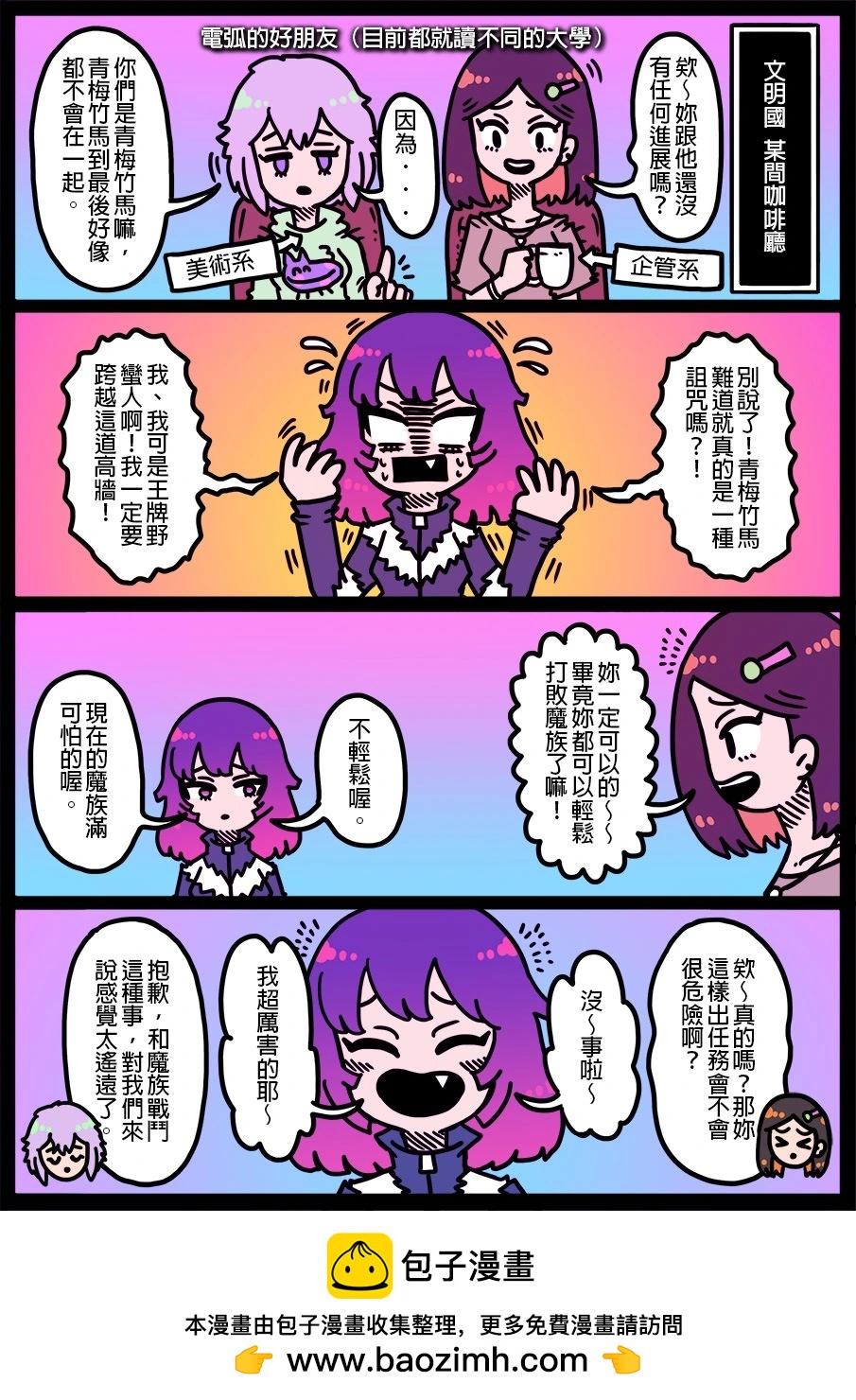 🍜勇者系列 第1921话 第1页