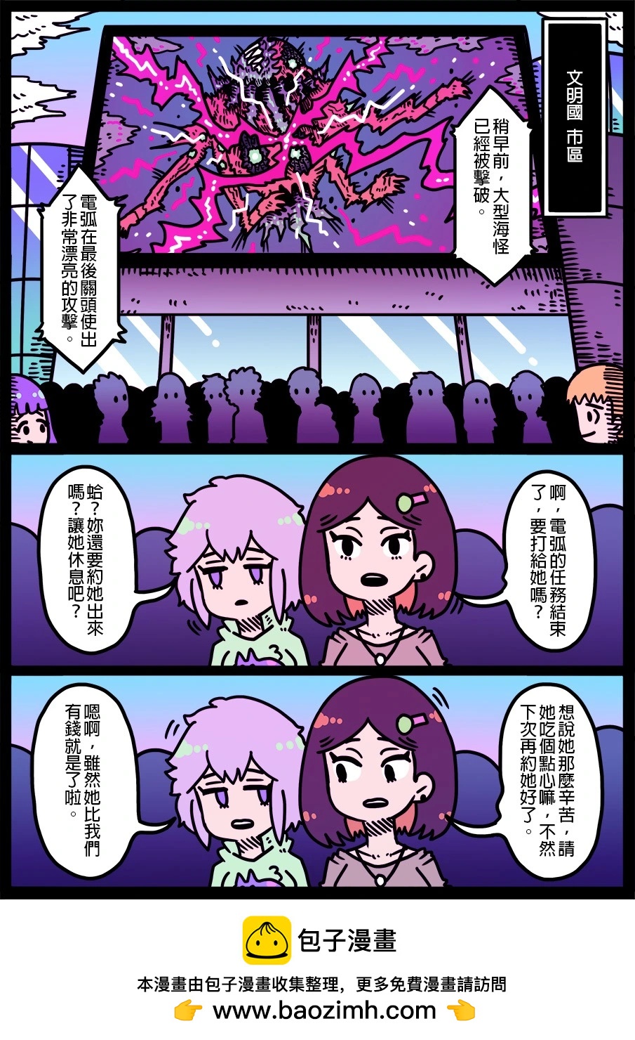 🍜勇者系列 第1931话 第1页