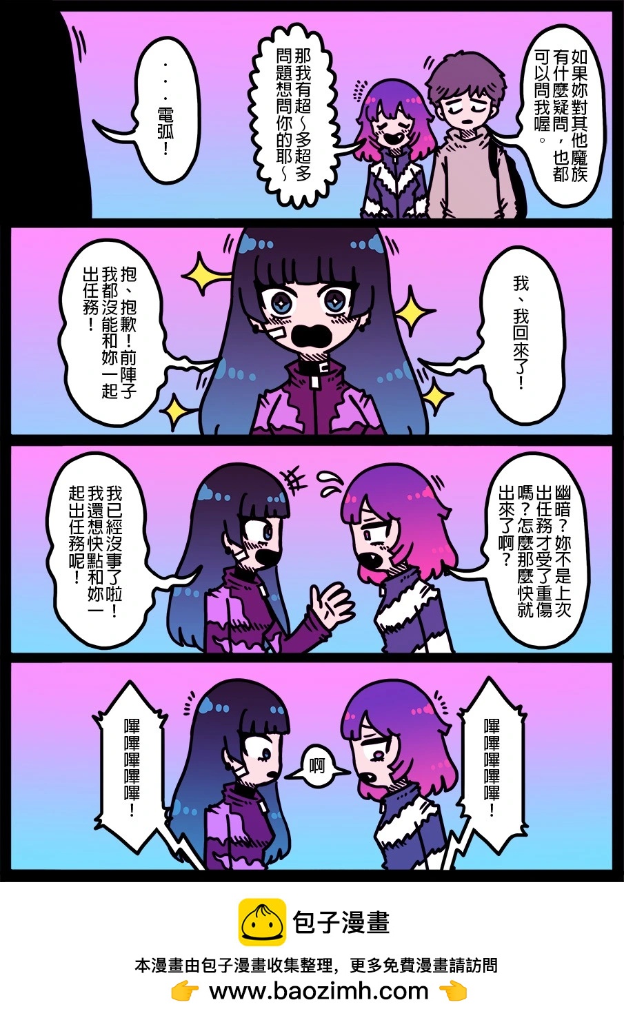🍜勇者系列 第1943话 第1页