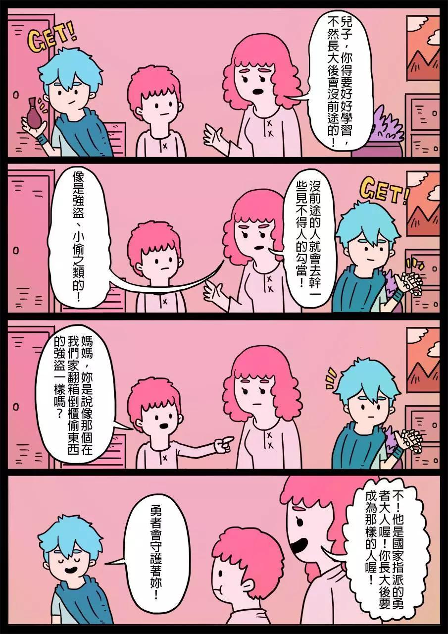 🍜勇者系列 第03回 第1页