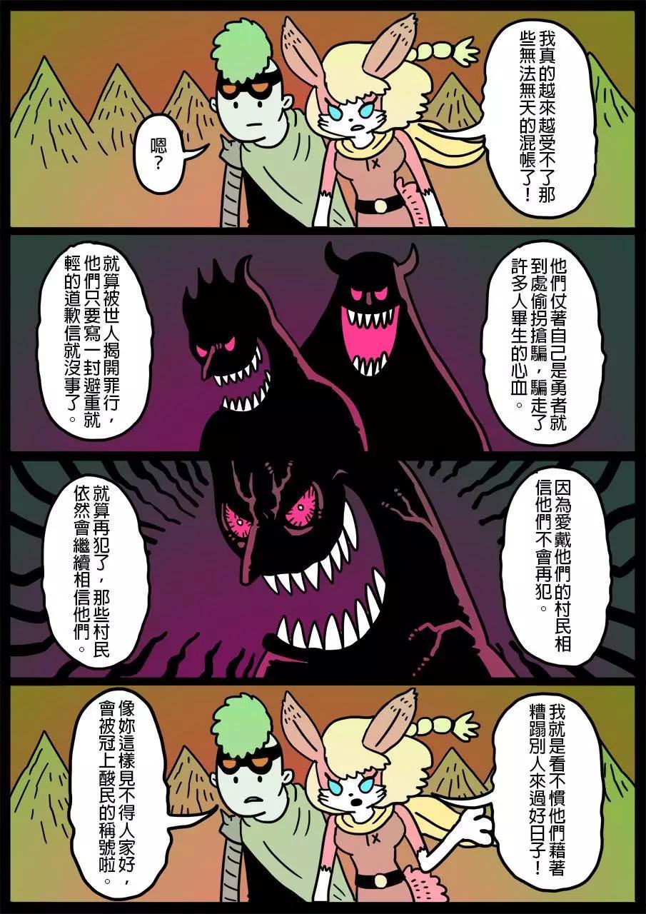 🍜勇者系列 第21回 第1页
