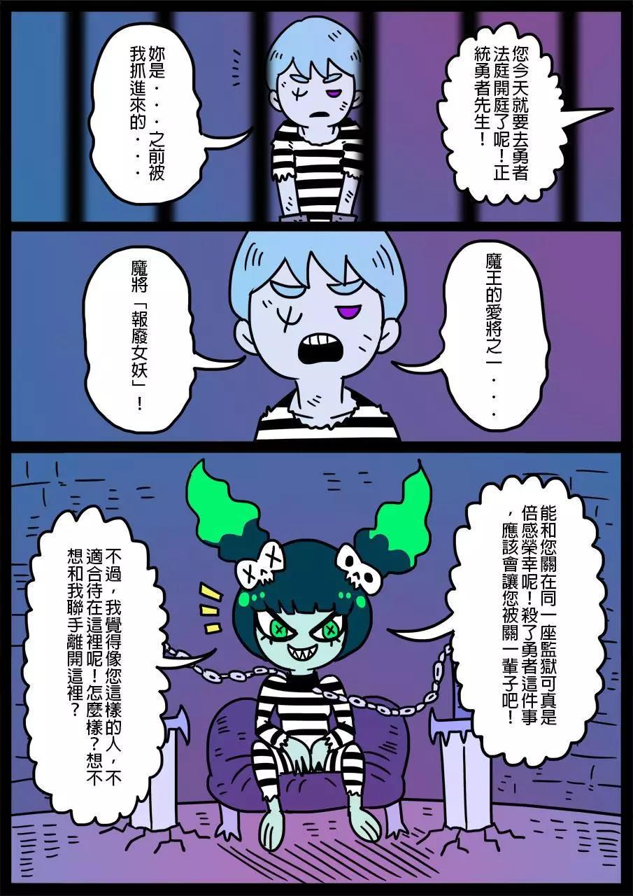 🍜勇者系列 第202话 第1页