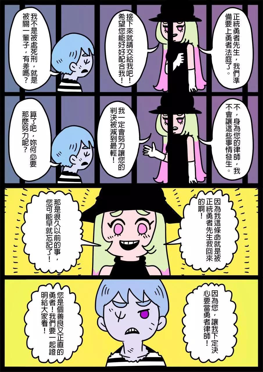 🍜勇者系列 第204话 第1页