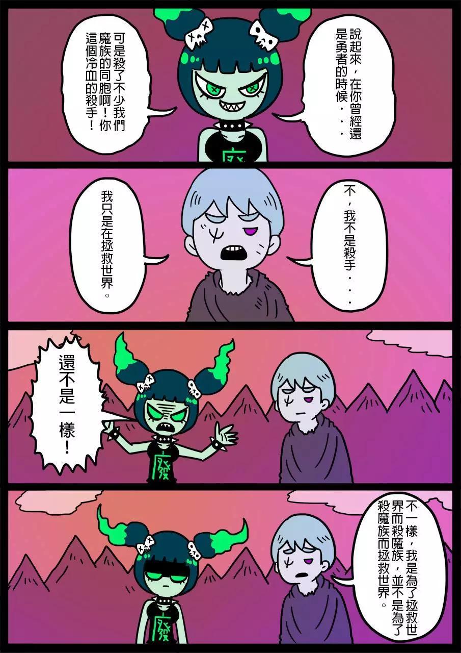 🍜勇者系列 第208话 第1页