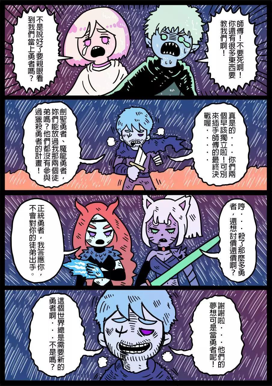 🍜勇者系列 第210话 第1页