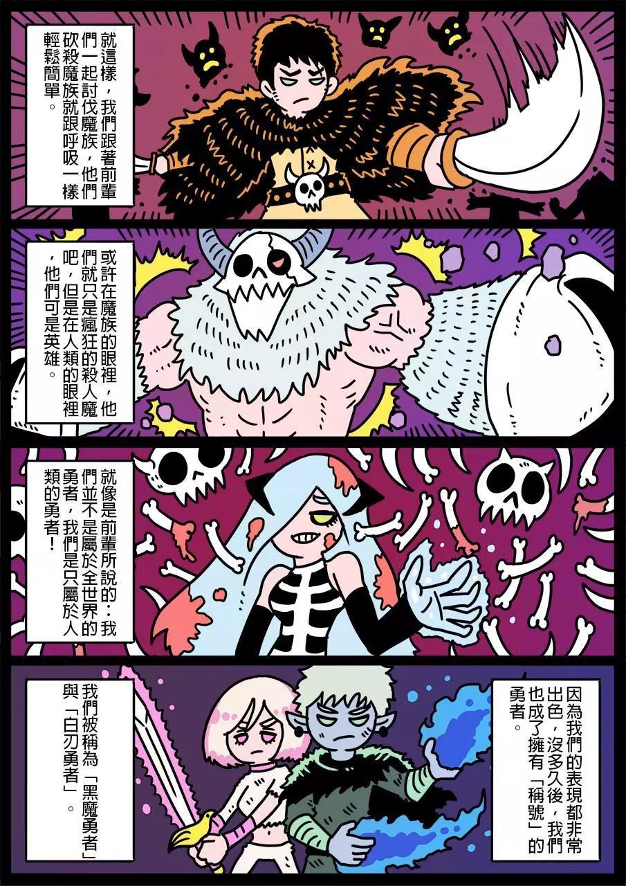🍜勇者系列 第216话 第1页